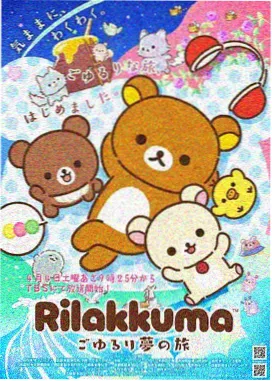 百合影院动漫新番《星轨旅人》海报