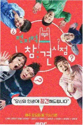 百合影院户外综艺《周末去露营》海报