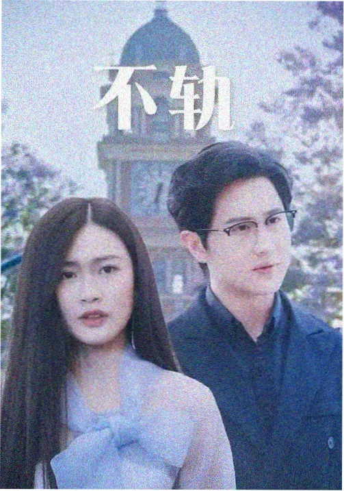 百合影院剧集叙事分析配图